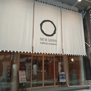 カプセルイン大阪 カプセルホテル